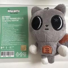 PPULBATU プルバトゥ DAGONYANG ダゴニャン キーリング TXT プルバトゥ ダゴニャン キーリング - メルカリ