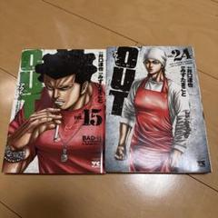2025年最新】out 全巻の人気アイテム - メルカリ