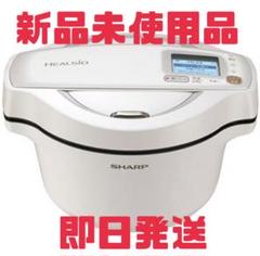 【新品未使用】SHARP KN-HW16F-W ヘルシオホットクック1.6L