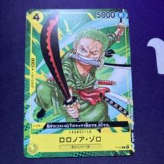 BANDAI - 最強ジャンプ　特典　ロロノア ゾロ　麦わらの一味　黄色 4コスト ×4 ワンピースカード ロロノア・ゾロ 4枚 最強ジャンプ ワノ国の