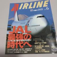 AIRLINE 6月号 JAL特集　2003年