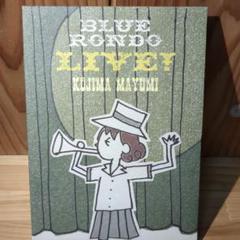 『BLUE RONDO LIVE!』小島麻由美【廃盤】Mayumi Kojima Kojima Mayumi = 小島麻由美 – Blue Rondo – Vinyl (LP, Album