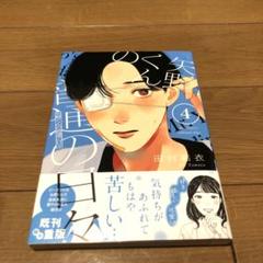 矢野くんの普通の日々(4)