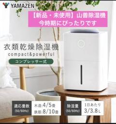 Amazon | 山善 除湿器 ホワイト YRD-301(W) | 山善(YAMAZEN