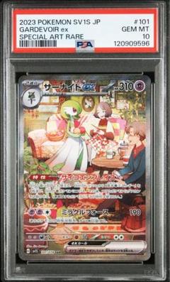 サーナイトex SAR psa9 psa9】サーナイトex sar シャイニートレジャーex