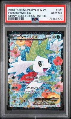 2023年最新】シェイミex psa10の人気アイテム - メルカリ