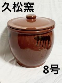 美品 常滑焼　久松窯　重石付　4号 美品 常滑焼久松窯重石付4号