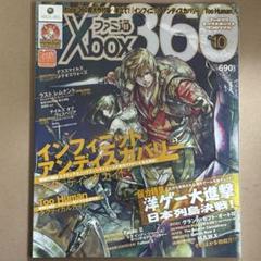 【中古雑誌】ファミ通Xbox360 2008年10月号（付録なし）
