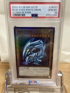 PSA10 青眼の白龍　レリーフ　アルティメットレア　side:Pride 連番 Amazon.co.jp: 遊戯王カード 青眼の白龍(アルティメットレア