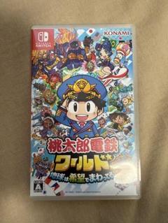 桃太郎電鉄 ワールド