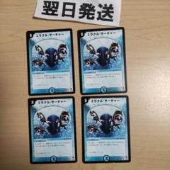 ミラクルサーチャー　デュエルマスターズ 2025年最新】ミラクル・サーチャーの人気アイテム - メルカリ