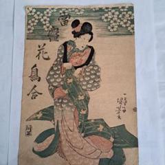江戸中　浮世絵版画　　一勇齋国芳　當盛花鳥合　一枚 江戸中 浮世絵版画 一勇齋国芳 當盛花鳥合 一枚 - メルカリ
