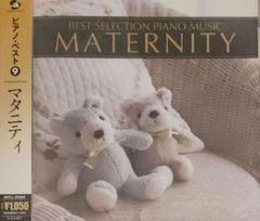 【新品・未開封】ピアノ・ベスト(9)マタニティ【値下げしました。】