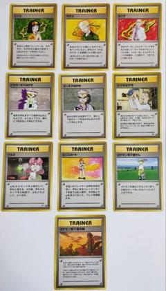 【ポケカ】旧裏 トレーナーカード10枚セット