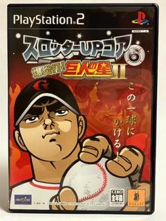 PS2 スロッターUPコア6 爆炎打 巨人の星Ⅱ 2 プレステ2
