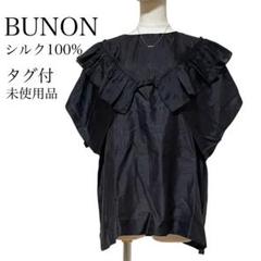 ブノン　bunonシルクブラウス長袖 トップス バックボタン付きタグ付き未使用 BN4034-81_8_1200x1200.jpg?v=