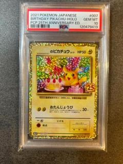 2021 ピカチュウV PSA 10 25周年記念 2021 ピカチュウV PSA 10 25周年記念