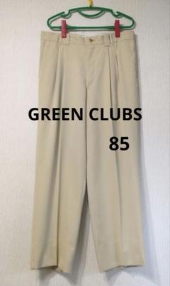 GREEN CLUBS メンズスラックス　ベージュ　ゴルフ　デパート購入　85