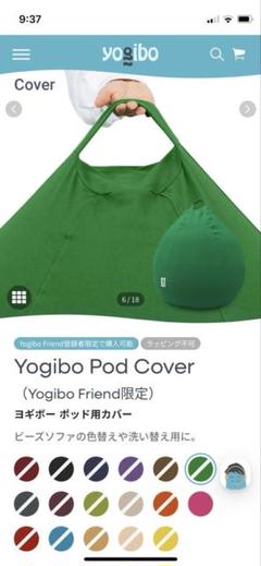☆新品未使用☆ Yogigo Podカバー グリーン 2025年最新】ヨギボー ポッド カバーの人気アイテム - メルカリ