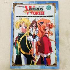 WORDS・WORTH〈1〉、〈2〉、〈3〉、〈4〉　セット 51u8DRsm+ML._AC_SY200_QL15_.jpg