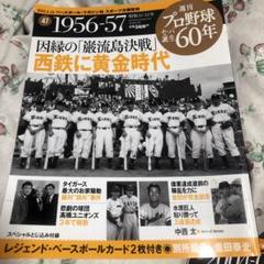 プロ野球60年記念特集号のサムネイル