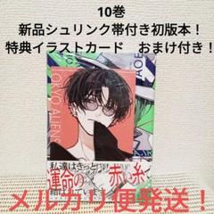 東京エイリアンズ1〜10巻初版帯付き　特装版含む dショッピング |[新品]東京エイリアンズ (1-10巻 最新刊) 全巻