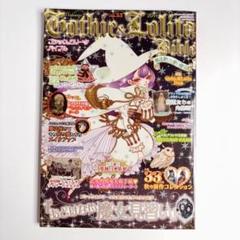 【型紙付き】ゴシック&ロリータバイブル Vol.53