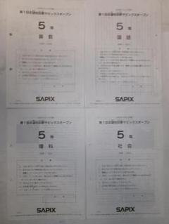 原本！サピックス 5年2023年 1月度復習テスト　迅速発送！ 25_sapix5_7fukute-375x194.jpeg