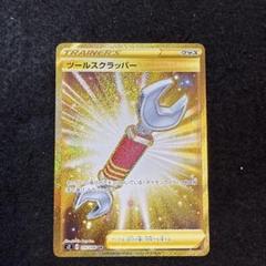 ポケモンカード ツールスクラッパー ur 反逆クラッシュ - メルカリ