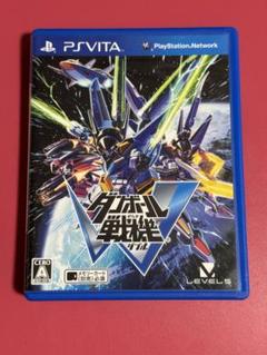 vita ダンボール戦機