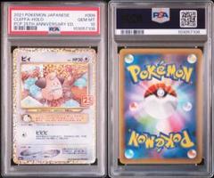 T PSA10 ピィ　25th プロモ Yahoo!オークション - PSA10 GEM MINT【ピィ/25周年/プロモ/S8a