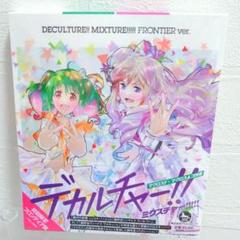 マクロスF アルバム デカルチャーミクスチャー 初回限定 フロンティア盤