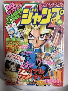 Vジャンプ　1999年　2月