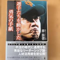 選手たちを動かした勇気の手紙