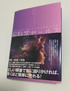 2025年最新】脳科学セールスの人気アイテム - メルカリ