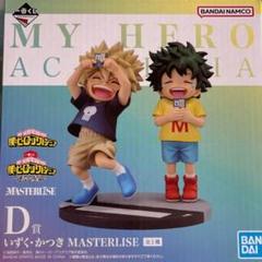 一番くじ ヒロアカ D賞 いずく かつき フィギュアのサムネイル