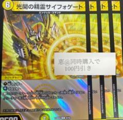 光闇の精霊サイフォゲート　シク 4枚 2025年最新】サイフォゲート 4枚の人気アイテム - メルカリ