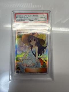 かんこうきゃく　SR PSA10