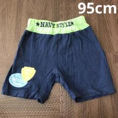 男の子　ハーフパンツ　95cm