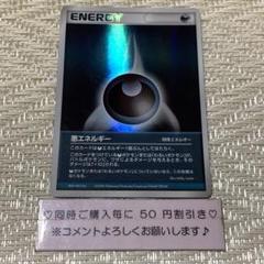 超希少!!　ポケモンカード 基本悪エネルギー ジムチャレンジ プロモ 2006 2025年最新】基本悪エネルギー 2006の人気アイテム - メルカリ