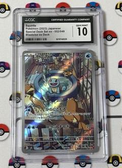 PSA9　ゼニガメAR×3点 PSA9鑑定済〕ゼニガメ(AR仕様)【-】{052/049}