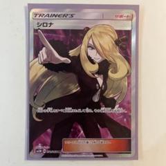 ス*ド様 【PSA10】シロナ SR SM5M ウルトラムーン 最安値スタート シロナ SR SM5M ウルトラムーン 【psa10】 - メルカリ