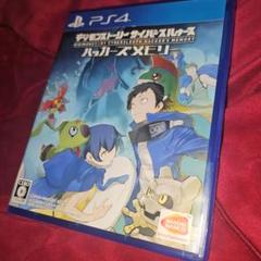 PS4 デジモンストーリー サイバースルゥース ハッカーズメモリー