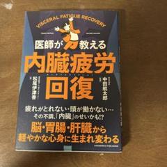 内臓疲労回復
