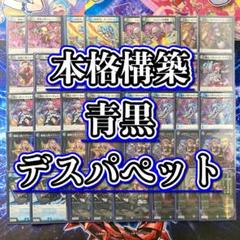 2025年最新】青黒ハンデスデッキの人気アイテム - メルカリ