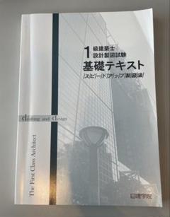 日建学院/一級建築士/2019年度テキスト、問題集、講義資料セット Amazon.co.jp: 2022 日建学院 一級建築士 教科書 受験テキスト