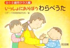 稀少　絶版　ハンガリーの体育遊び　コダーイ芸術選書19 明治図書 コダーイ芸研選書22 新訂 わらべうたであそぼう 年中編・付文学