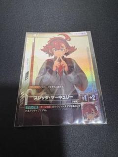 ガンダムカードゲーム　スレッタ•マーキュリー　プロモ　ニュータイプチャレンジ スレッタ・マーキュリー ガンダムカード プロモ ニュータイプ
