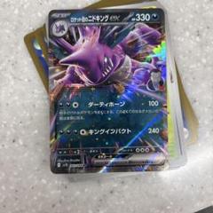 ニドキングEXポケモンカード 330HP PK-SV10-116 ロケット団のニドキングex SR | ポケモンカード,SV