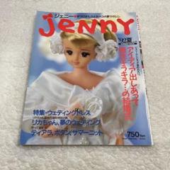Jenny ジェニー 手づくりドレスと女のコの夢マガジン'92夏no.11